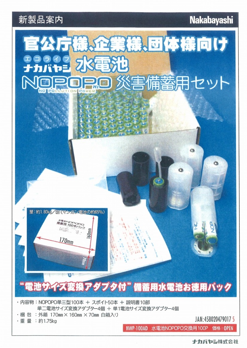 Digio2 災害対策 非常用水電池 NOPOPO 備蓄用100本パック Digio2 災害対策 非常用水電池 NOPOPO 備蓄用100本パック Amazon